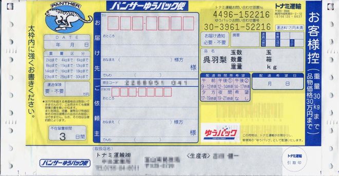 トナミ運輸のタオルです2枚です 朝倉海応援タオル.T04 | Kai Asakura Web Shop